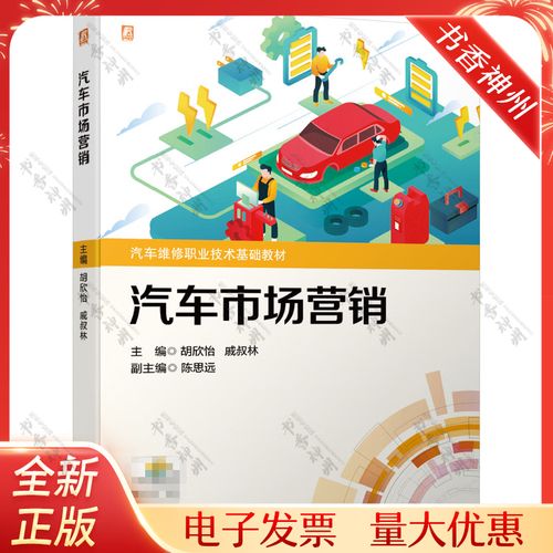 高职高专汽车技术服务与营销专业市场营销课程教学改革探索——以胡欣怡、戚叔林教学实践为例